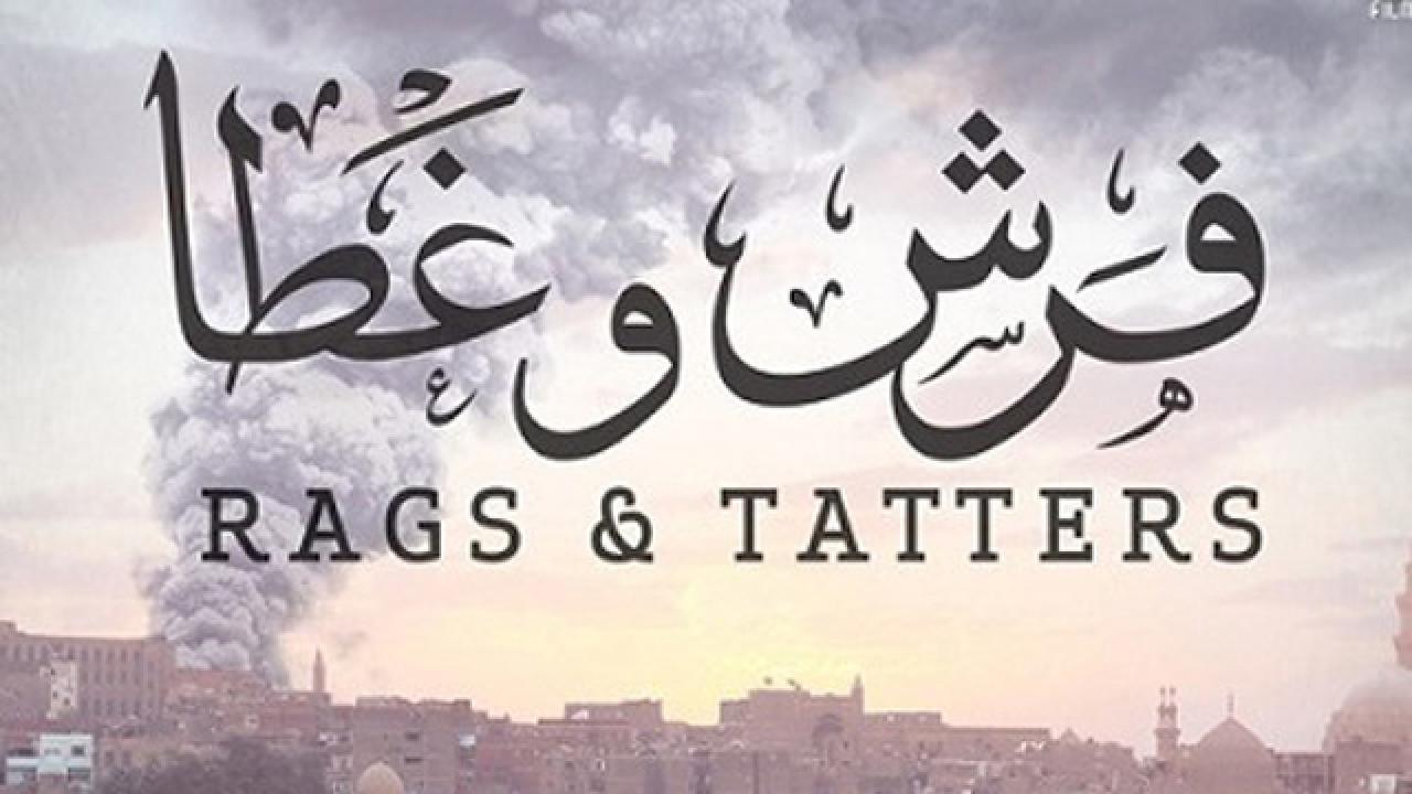 مشاهدة فيلم فرش وغطا 2013 كامل HD اونلاين