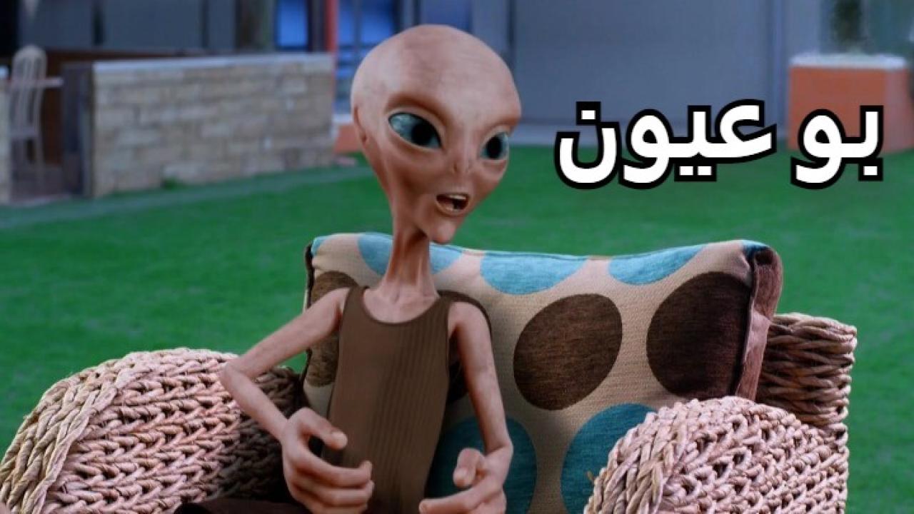 مشاهدة فيلم بو عيون 2018 كامل HD اونلاين