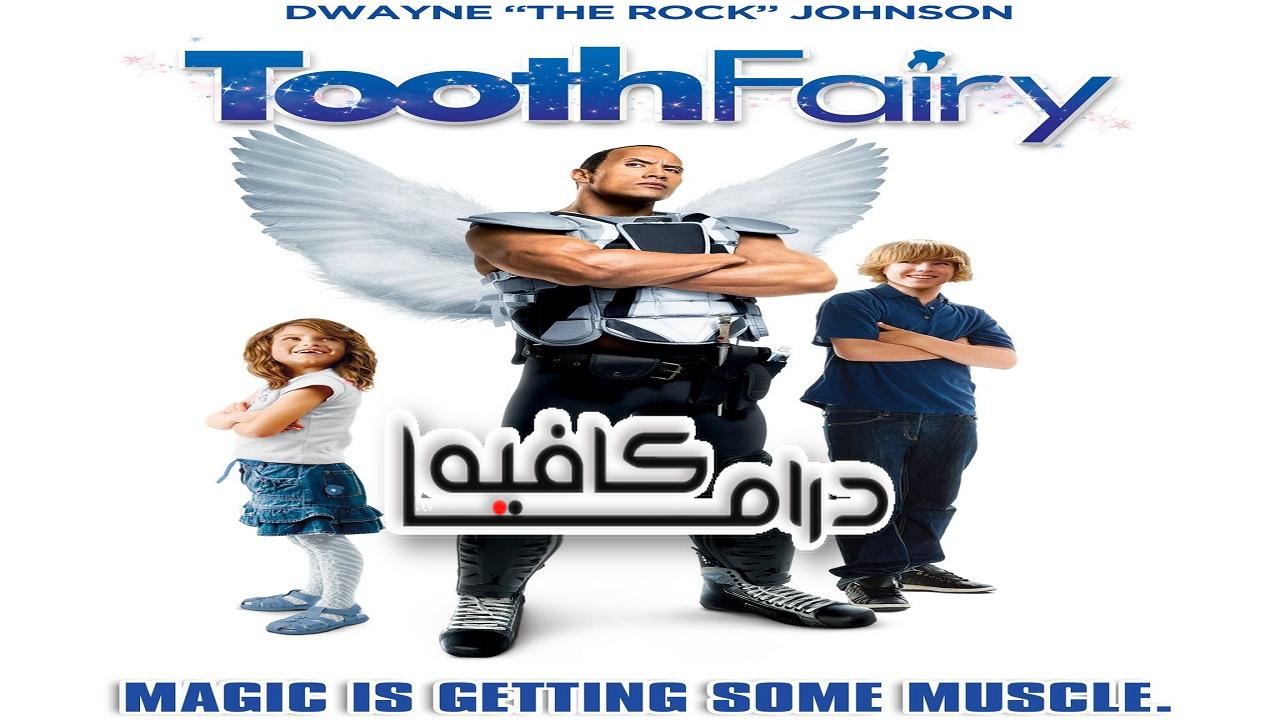 فيلم Tooth Fairy 2010 مترجم كامل HD اونلاين