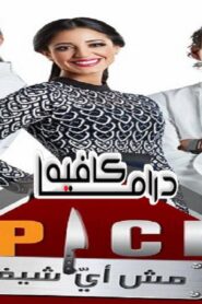 برنامج توب شيف Top Chef الموسم الاول الحلقة 9 التاسعة اونلاين
