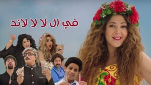 مسلسل في ال لا لا لاند الحلقة 24 الرابعة والعشرون اونلاين