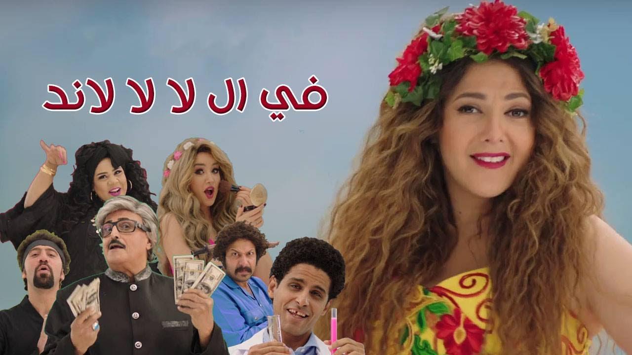 مسلسل في ال لا لا لاند الحلقة 9 التاسعة اونلاين