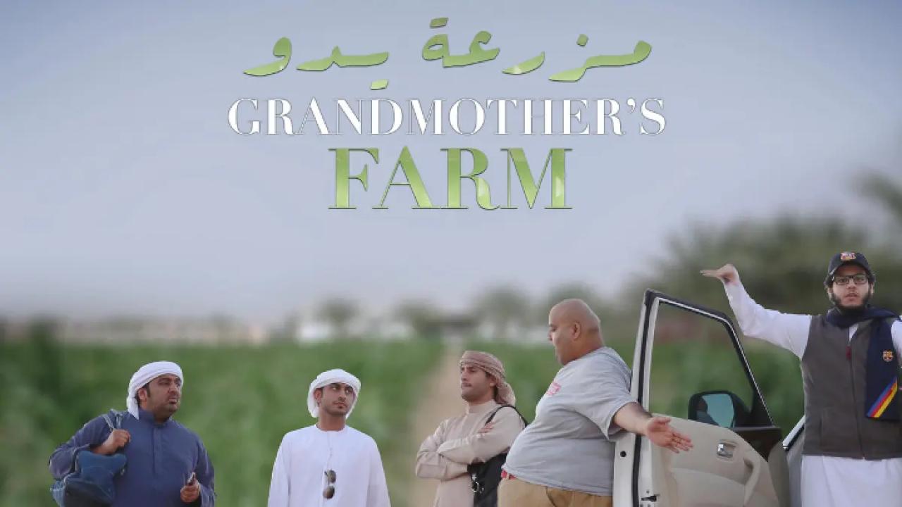 مشاهدة فيلم مزرعة يدو 2013 كامل HD اونلاين