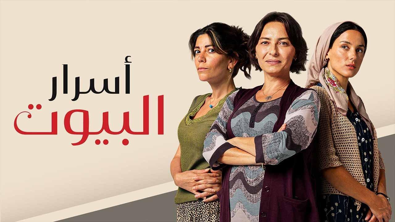 مسلسل اسرار البيوت الحلقة 129 مدبلجة اونلاين