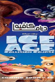 فيلم Ice Age: Collision Course 2016 مترجم كامل HD اونلاين