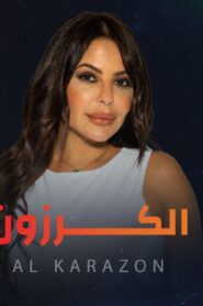 مسلسل الكرزون الحلقة 12 الثانية عشر اونلاين