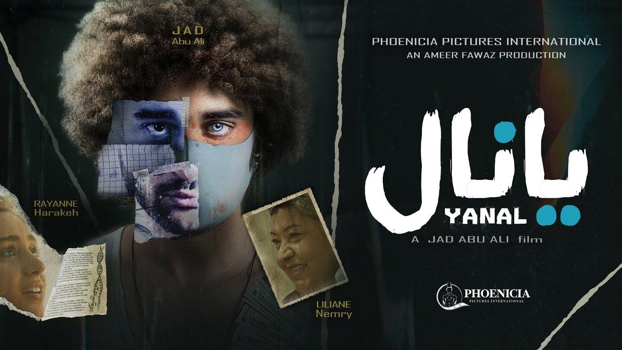 مشاهدة فيلم يانال 2023 كامل HD اونلاين