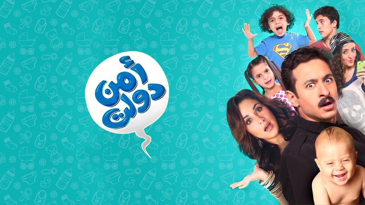مشاهدة فيلم امن دولت 2011 كامل HD اونلاين