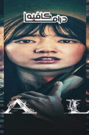 فيلم The Call 2020 مترجم كامل HD اونلاين