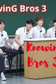 برنامج Knowing Bros الموسم الثالث الحلقة 30 الثلاثون مترجمة اونلاين