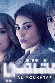 مسلسل المختفي الحلقة 29 التاسعة والعشرون اونلاين