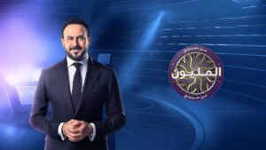 برنامج من سيربح المليون الموسم الثاني الحلقة 3 الثالثة اونلاين