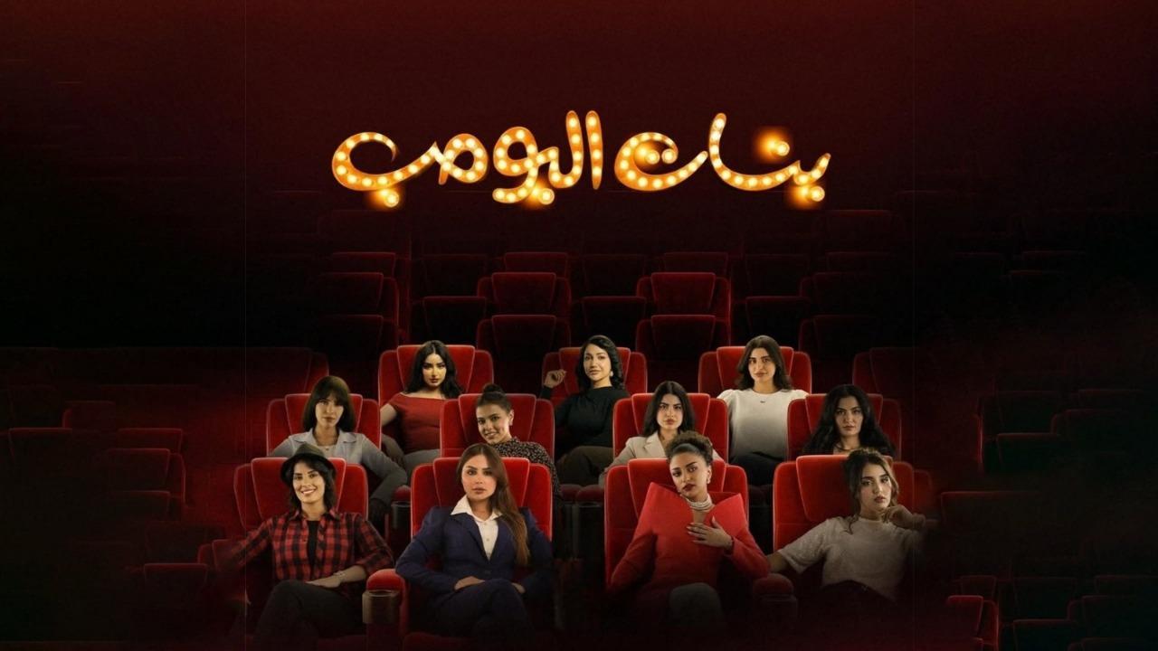 مسلسل بنات البومب الحلقة 5 الخامسة اونلاين