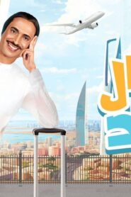مسلسل كرمال الولد الحلقة 8 الثامنة اونلاين