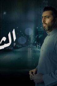 مشاهدة فيلم الثلاثاء 12 2021 كامل HD اونلاين