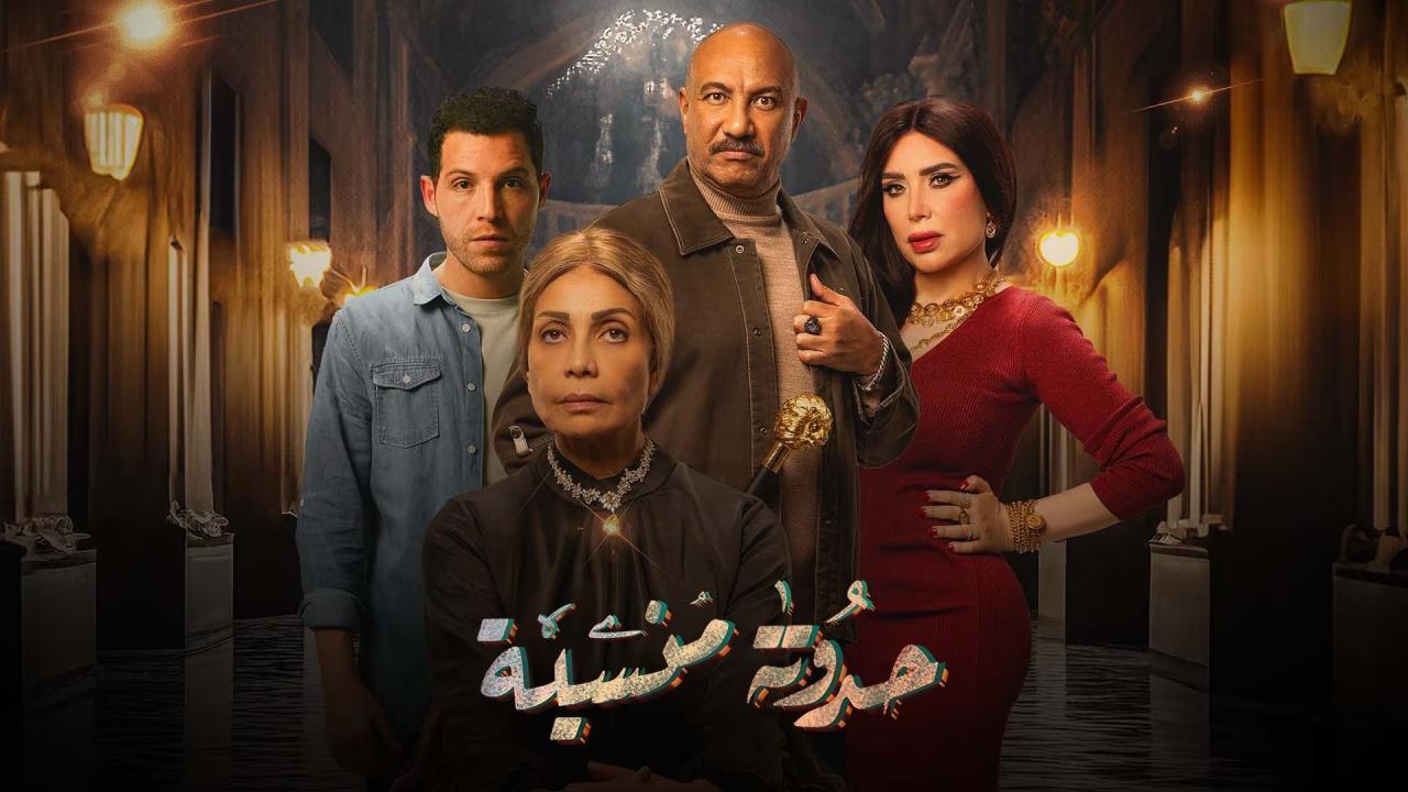 مسلسل حدوتة منسية الحلقة 29 التاسعة والعشرون اونلاين