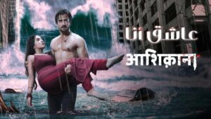 مسلسل عاشق انا الحلقة 18 الثامنة عشر مدبلجة اونلاين