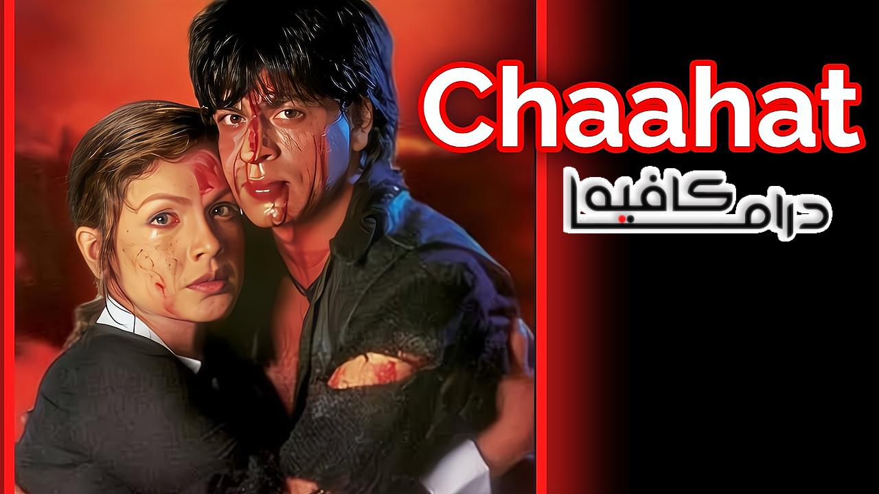 فيلم Chaahat 1996 مترجم كامل HD اونلاين