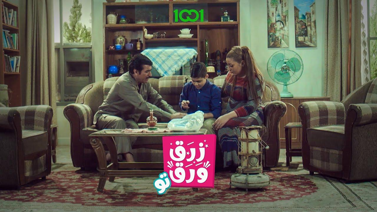 مسلسل زرق ورق 2 الحلقة 15 الخامسة عشر اونلاين