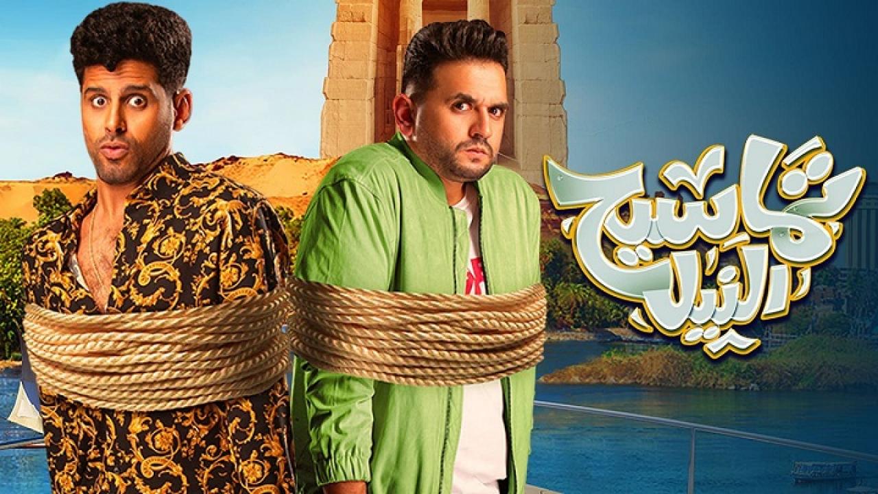 مشاهدة فيلم تماسيح النيل 2022 كامل HD اونلاين