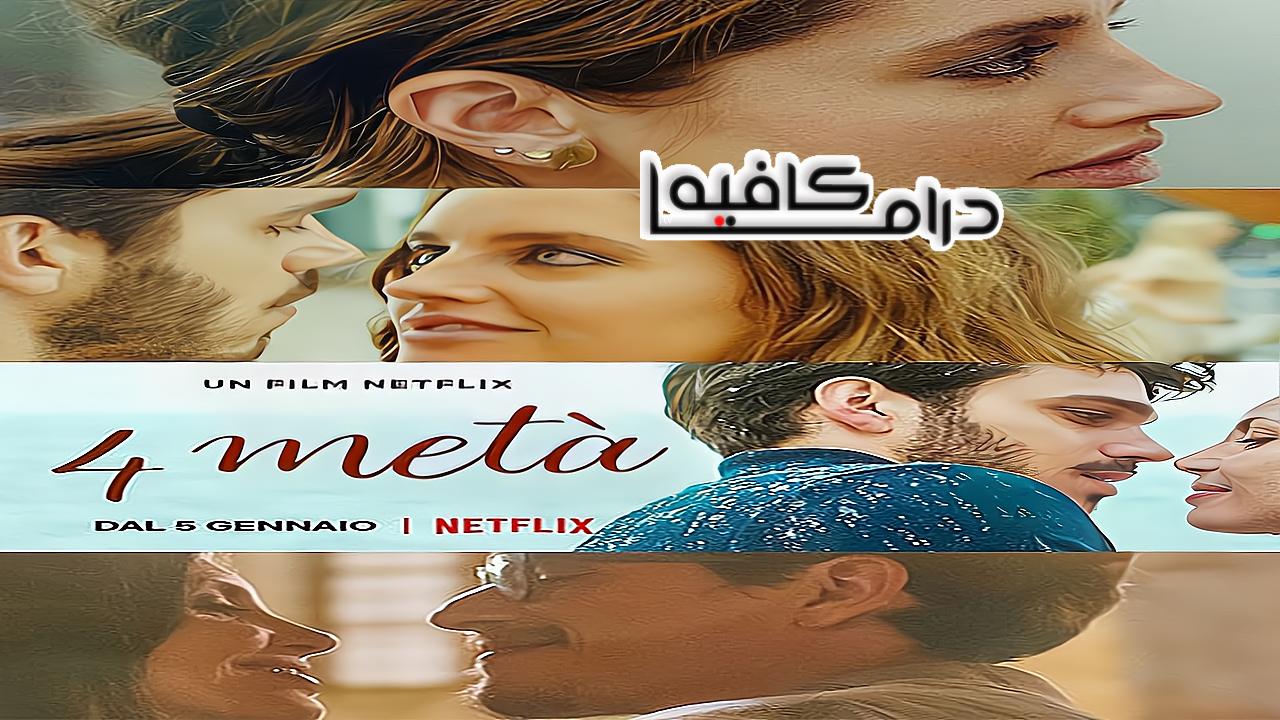 فيلم Four to Dinner 2021 مترجم كامل HD اونلاين