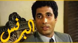 مشاهدة فيلم البرنس 1984 كامل HD اونلاين