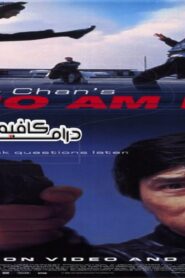 فيلم Who Am I 1998 مترجم كامل HD اونلاين