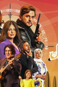 مسلسل كشف مستعجل الحلقة 11 الحادية عشر اونلاين