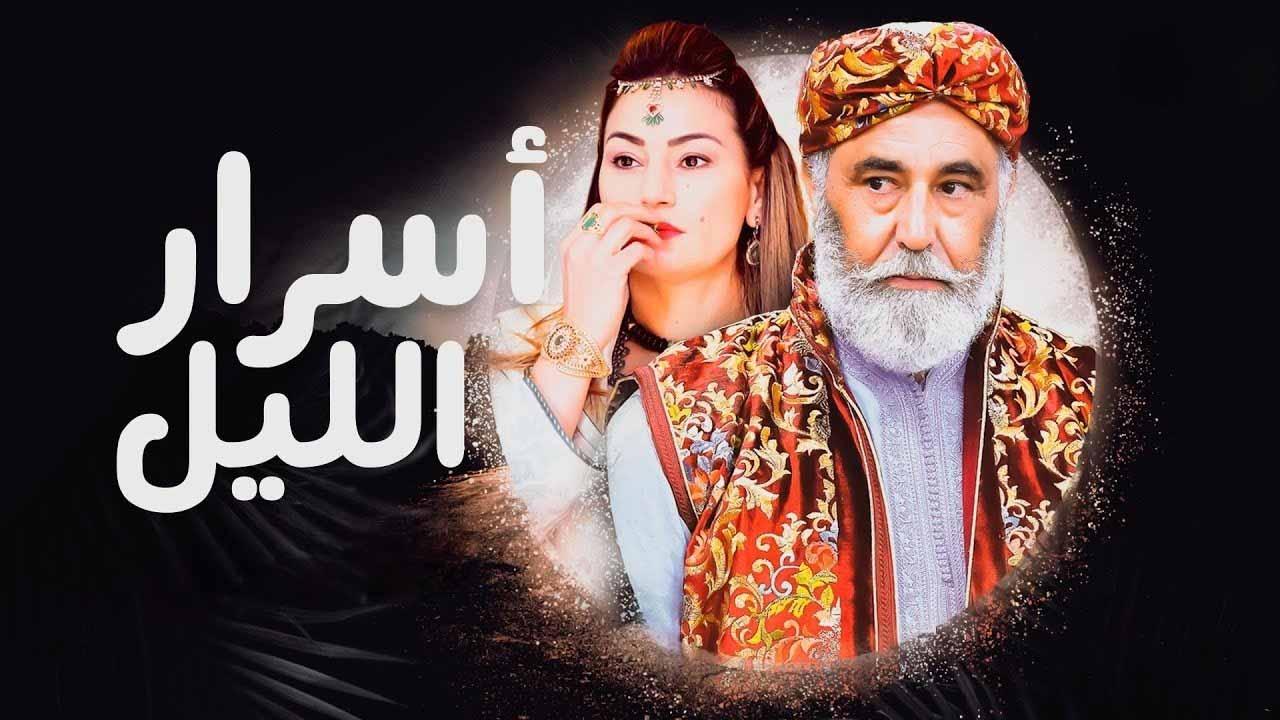 مسلسل اسرار الليل الحلقة 6 السادسة اونلاين