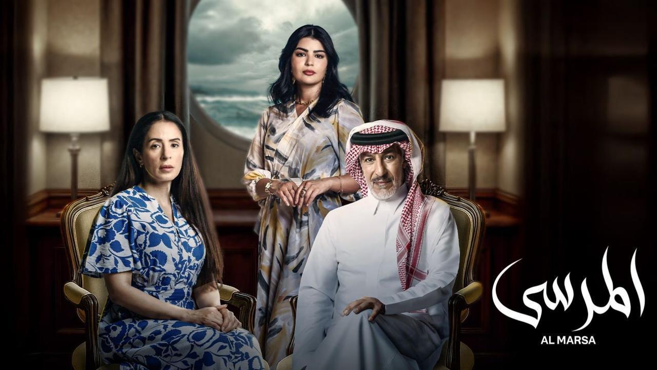 مسلسل المرسى الحلقة 12 الثانية عشر اونلاين