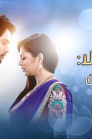 مسلسل مادهوبالا منتهى العشق 2 الحلقة 73 مدبلجة اونلاين