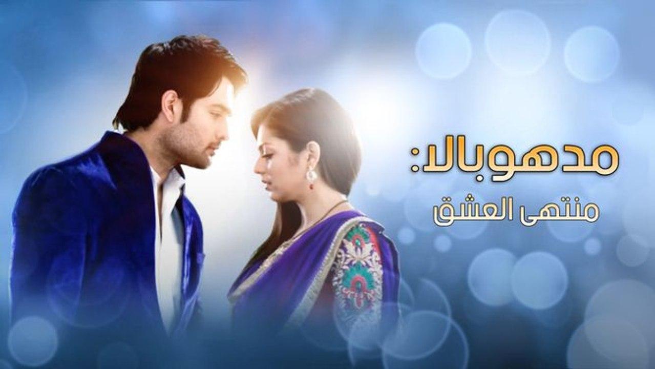 مسلسل مادهوبالا منتهى العشق 2 الحلقة 41 مدبلجة اونلاين