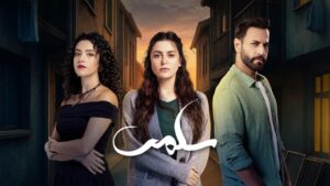 مسلسل سلمى الحلقة 71 الحادية والسبعون اونلاين