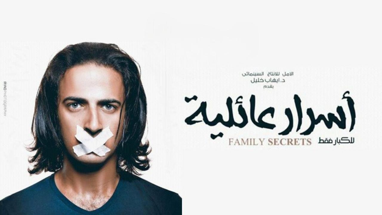 مشاهدة فيلم أسرار عائلية 2013 كامل HD اونلاين