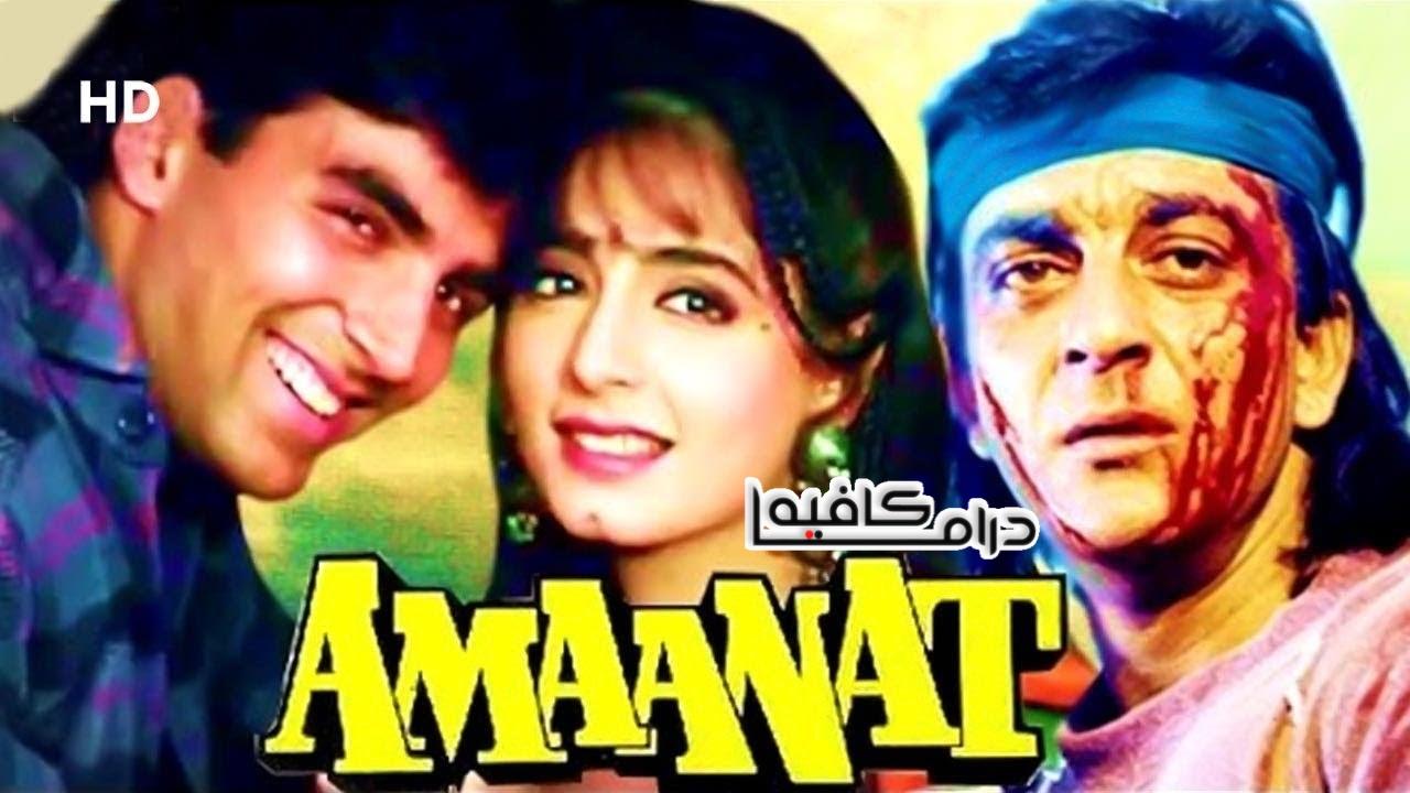 فيلم Amaanat 1994 مترجم كامل HD اونلاين
