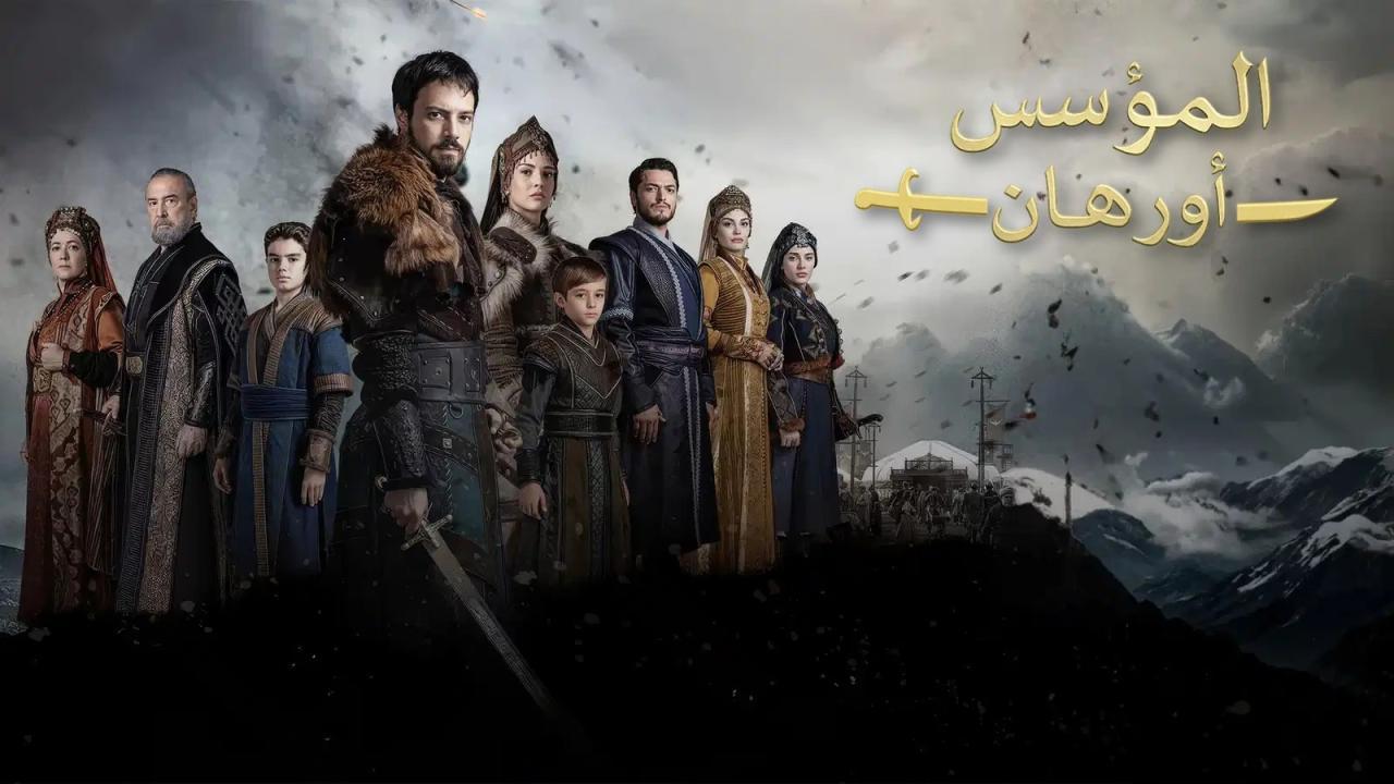 مسلسل المؤسس أورهان الحلقة 5 الخامسة مدبلجة اونلاين