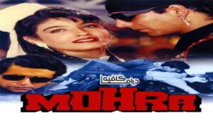 فيلم Mohra 1994 مترجم كامل HD اونلاين