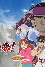 انمي Shin Chuuka Ichiban! الموسم الاول الحلقة 9 التاسعة مترجمة اونلاين