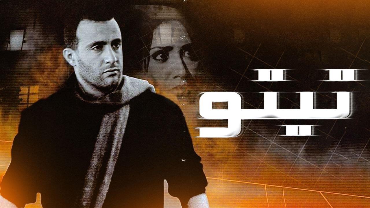 مشاهدة فيلم تيتو 2004 كامل HD اونلاين