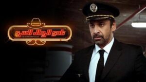 مشاهدة فيلم نادي الرجال السري 2019 كامل HD اونلاين