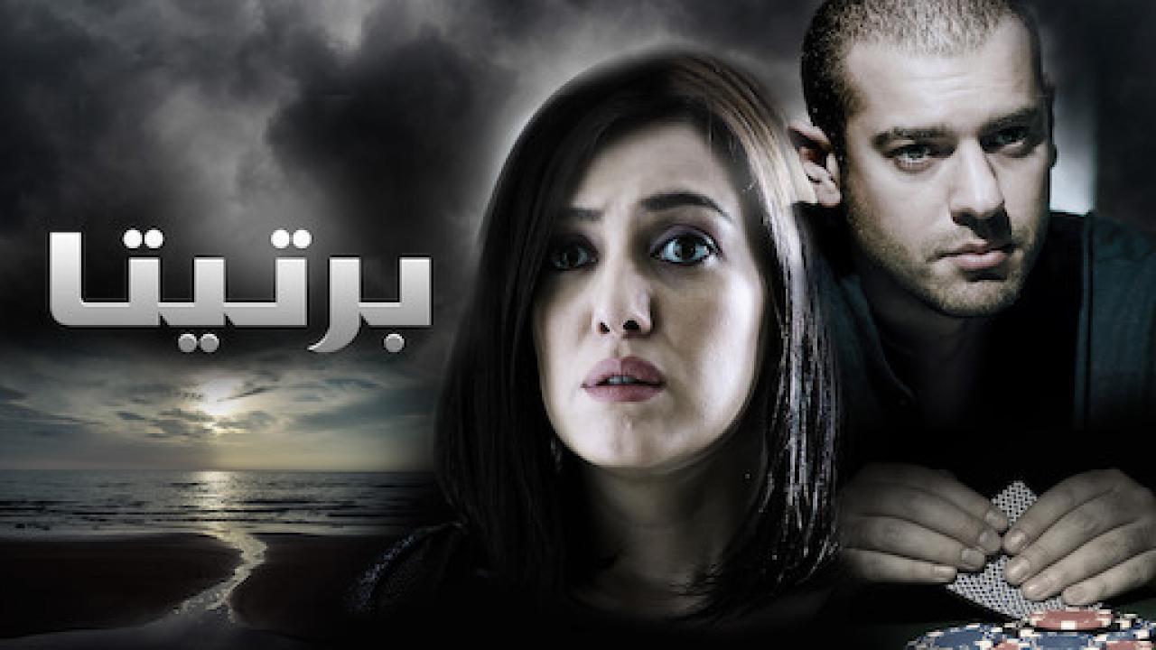 مشاهدة فيلم برتيتا 2012 كامل HD اونلاين