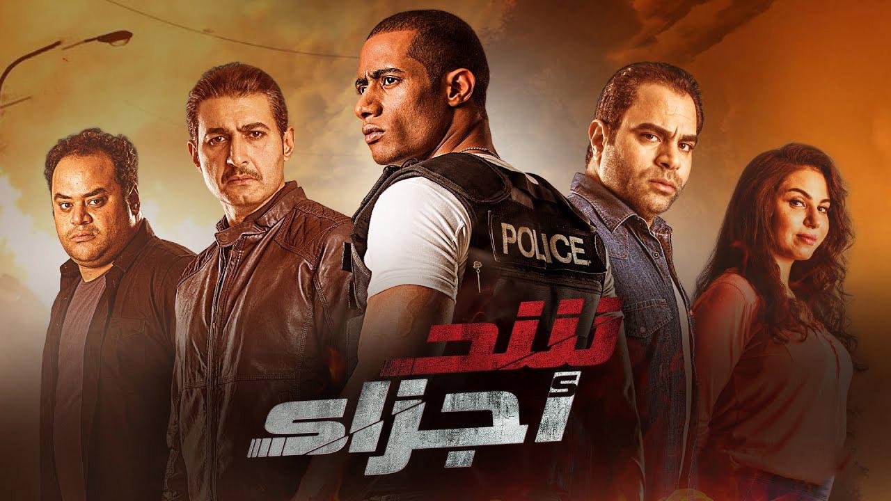 مشاهدة فيلم شد أجزاء 2015 كامل HD اونلاين
