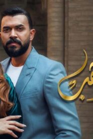 مسلسل خان الذهب الحلقة 24 الرابعة والعشرون اونلاين