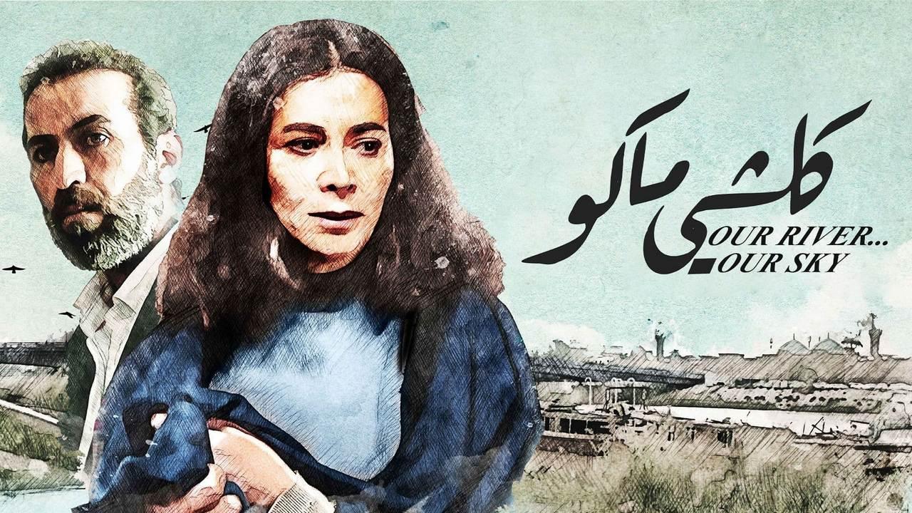 مشاهدة فيلم كلشي ماكو 2021 كامل HD اونلاين