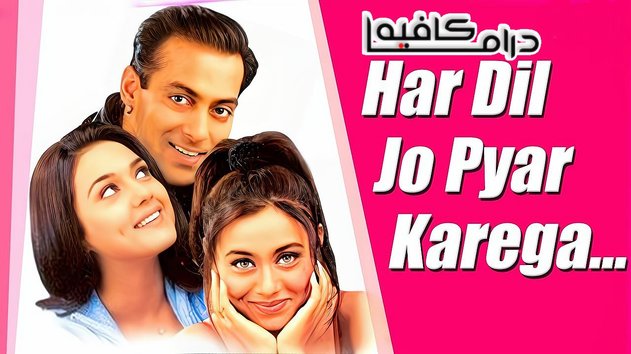 فيلم Har Dil Jo Pyar Karega 2000 مترجم كامل HD اونلاين