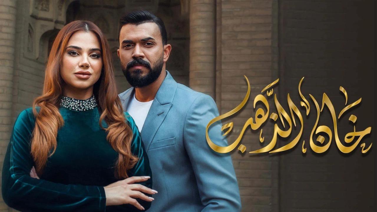 مسلسل خان الذهب الحلقة 12 الثانية عشر اونلاين
