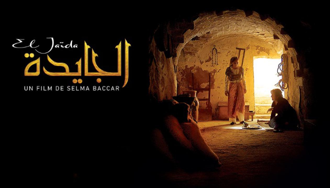مشاهدة فيلم الجايدة 2017 كامل HD اونلاين