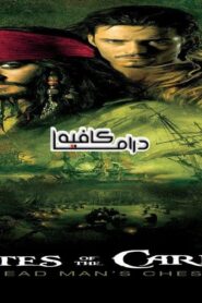 فيلم Pirates of the Caribbean: Dead Man’s Chest 2006 مدبلج كامل HD اونلاين