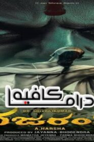 فيلم Bhajarangi 2 2021 مترجم كامل HD اونلاين
