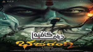 فيلم Bhajarangi 2 2021 مترجم كامل HD اونلاين
